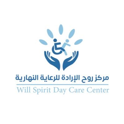 مركز روح الإرادة للرعاية النهارية